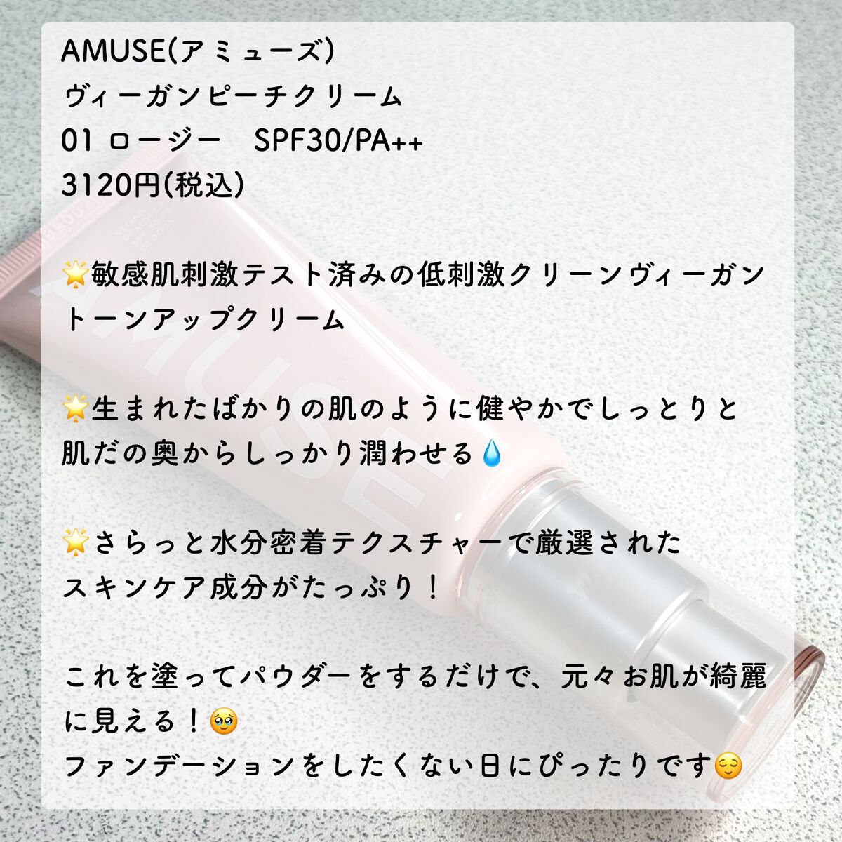 ヴィーガンピーチクリーム/AMUSE/化粧下地を使ったクチコミ（2枚目）
