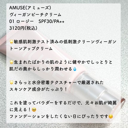 ヴィーガンピーチクリーム/AMUSE/化粧下地を使ったクチコミ(2枚目)