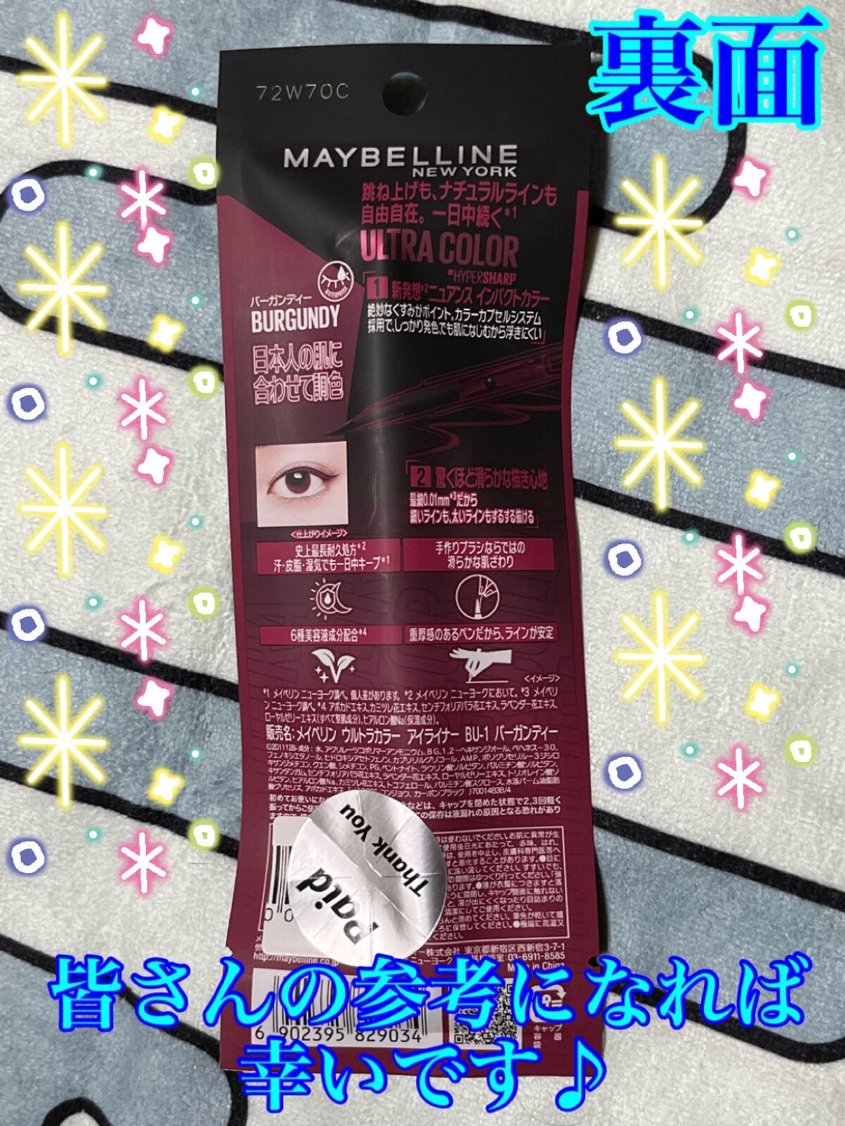 ウルトラカラー アイライナー/MAYBELLINE NEW YORK/リキッドアイライナーを使ったクチコミ(2枚目)