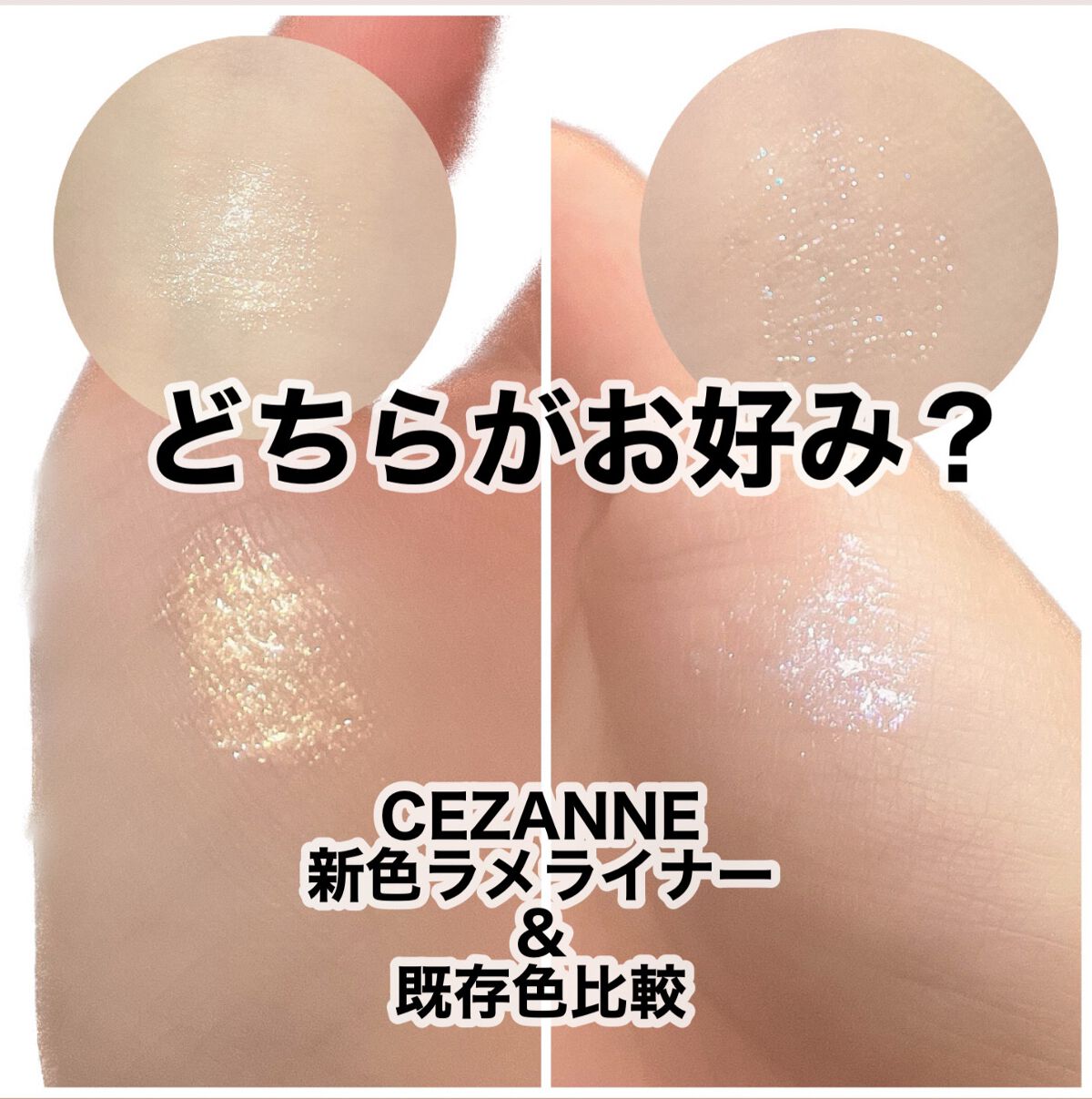グロウリキッドライナー/CEZANNE/リキッドアイライナーを使ったクチコミ(1枚目)
