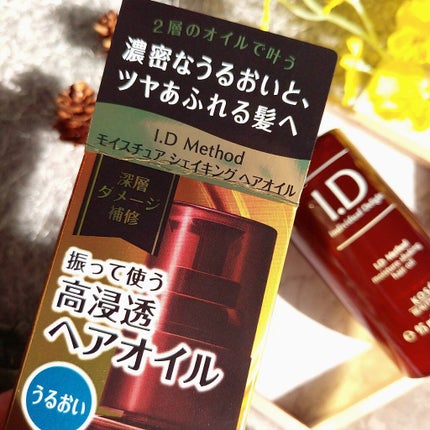 I.D メソッド モイスチュア シェイキング ヘアオイル/コーセー ビューティー ネクスト/ヘアオイルを使ったクチコミ(6枚目)