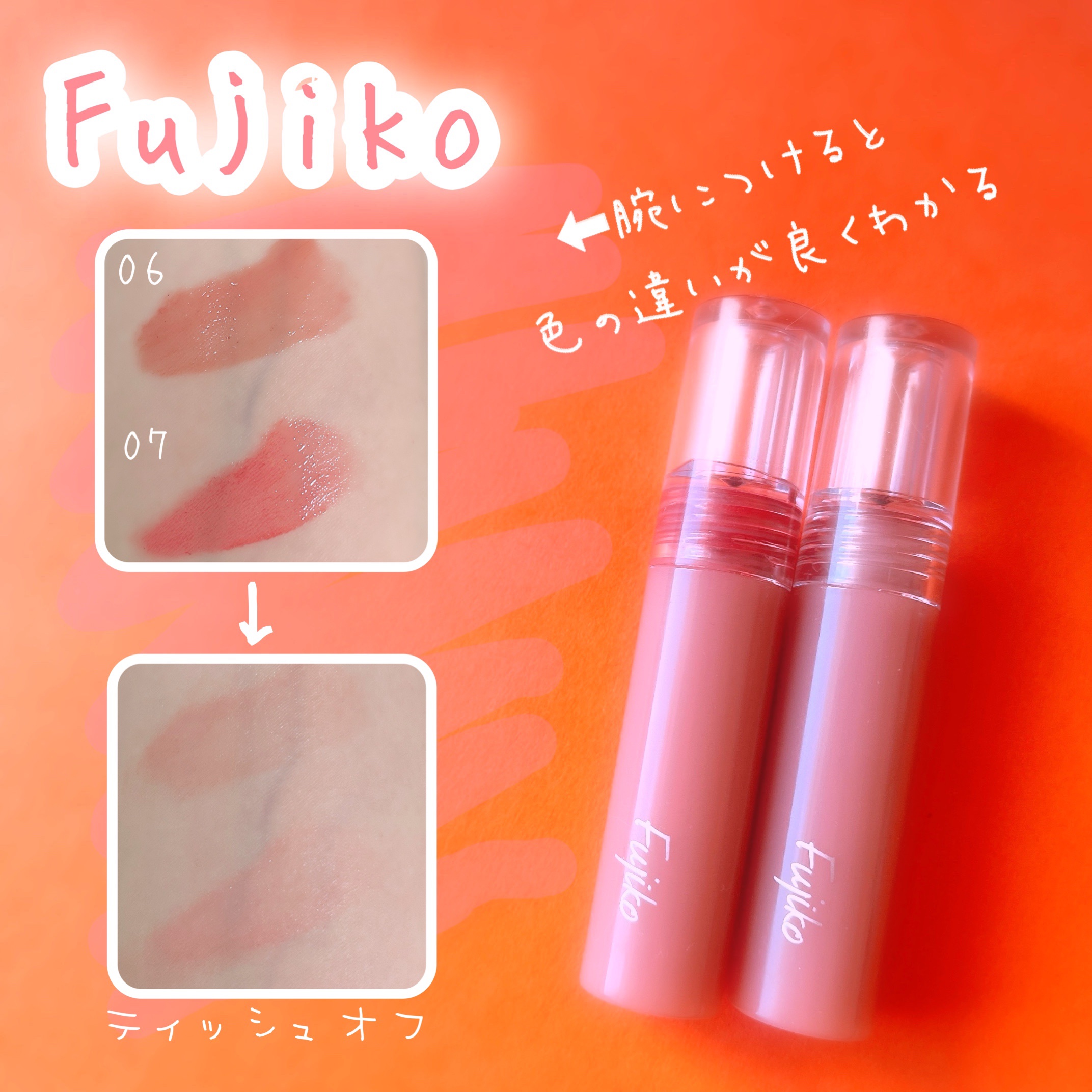 ニュアンスラップティント/Fujiko/リップティントを使ったクチコミ（3枚目）