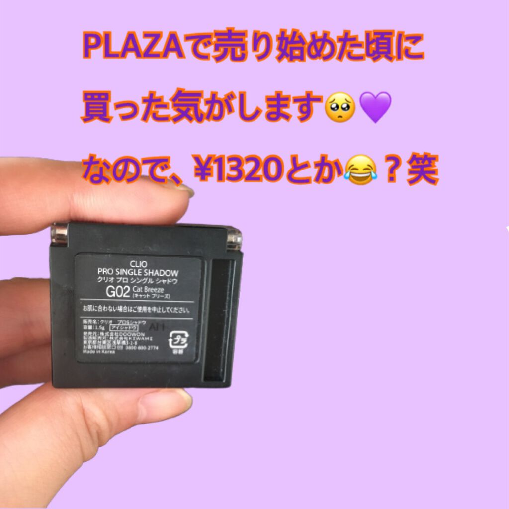 プロ シングル シャドウ/CLIO/単色アイシャドウを使ったクチコミ(2枚目)