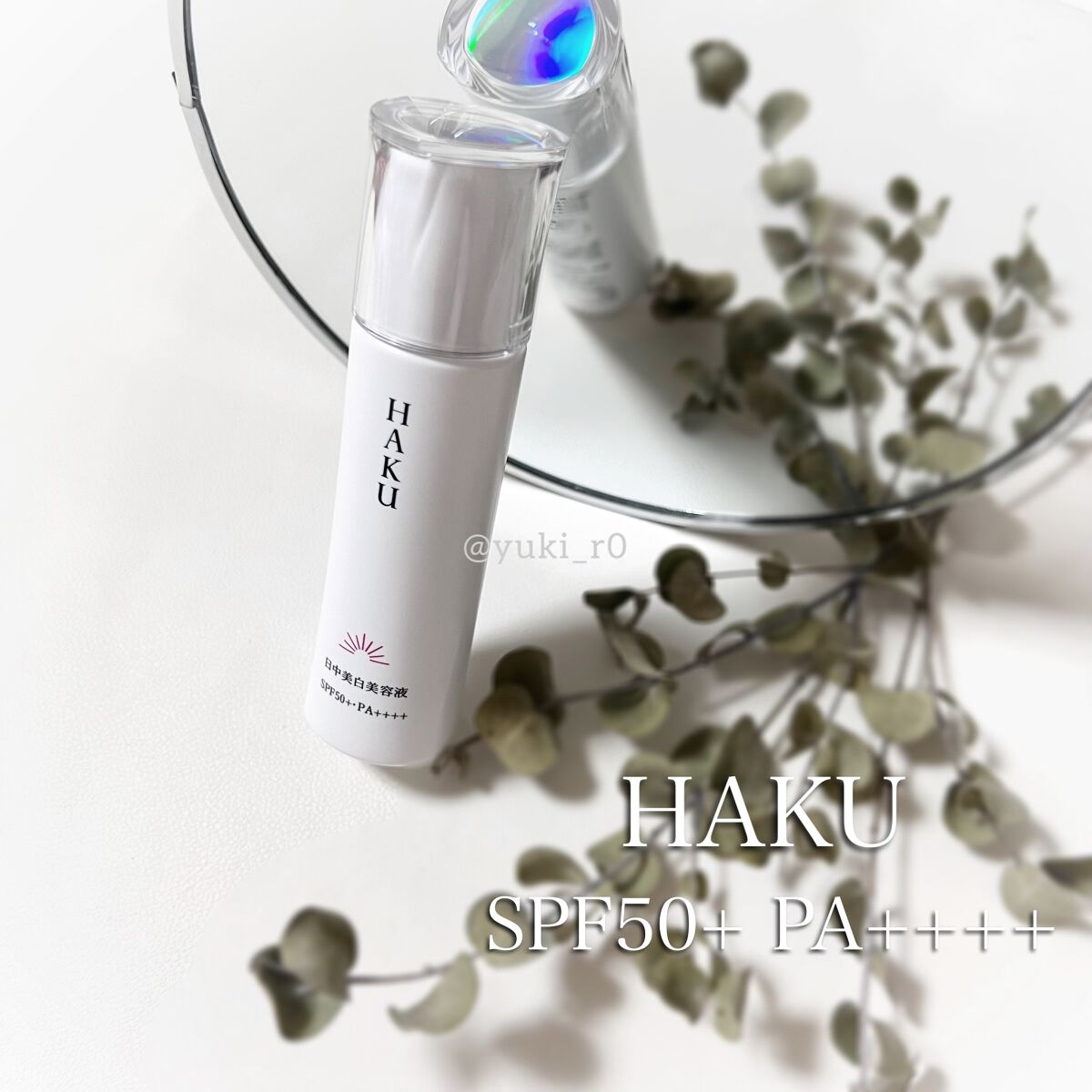 薬用 日中美白美容液/HAKU/美容液を使ったクチコミ(1枚目)