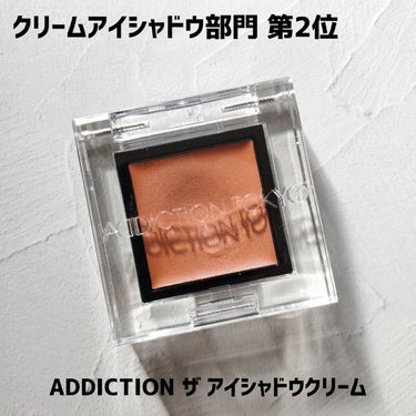 アディクション ザ アイシャドウ クリーム 105C Fire Agate/ADDICTION/ジェル・クリームアイシャドウを使ったクチコミ（2枚目）