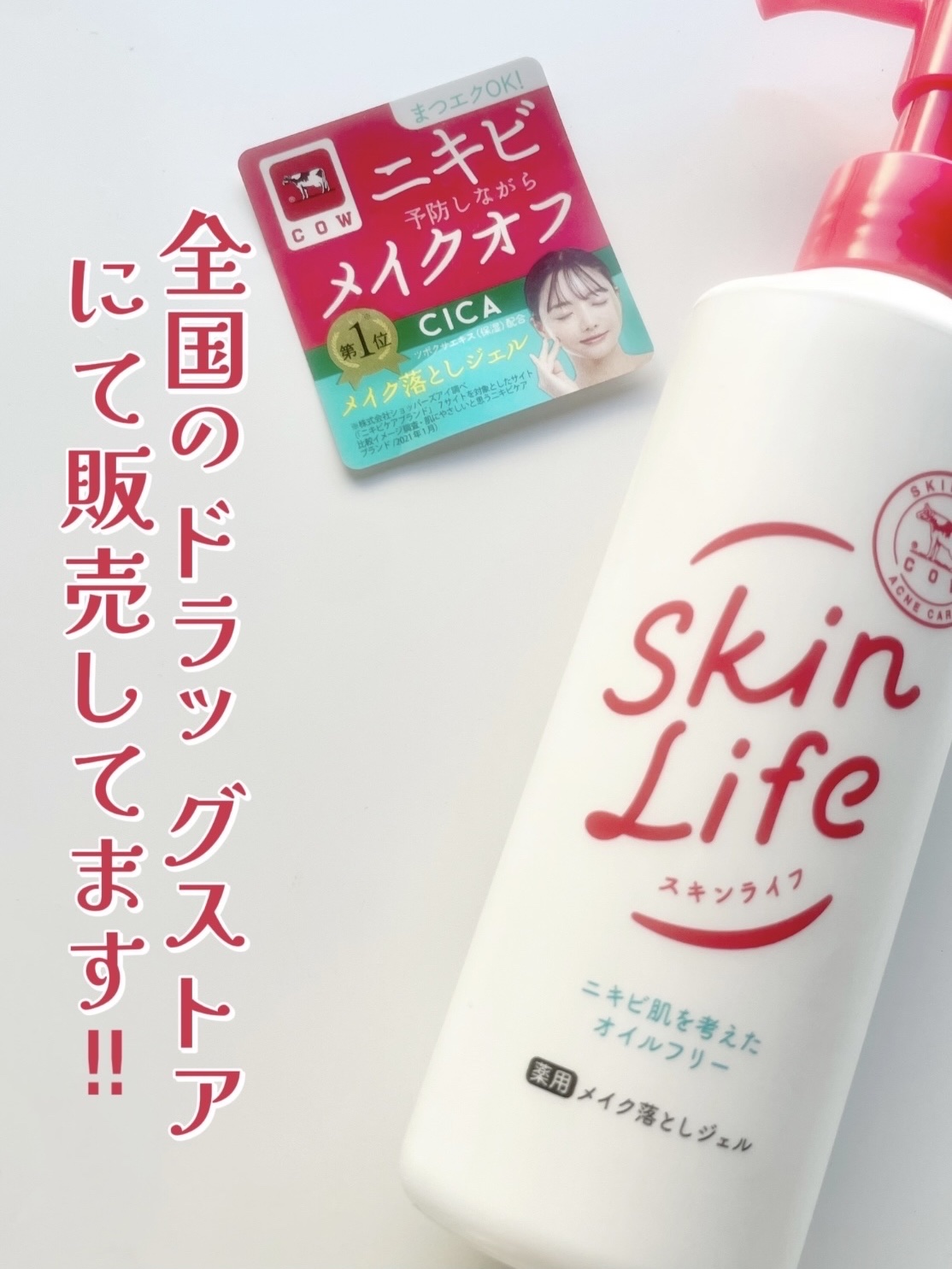 薬用メイク落としジェル/スキンライフ/クレンジングジェルを使ったクチコミ（2枚目）