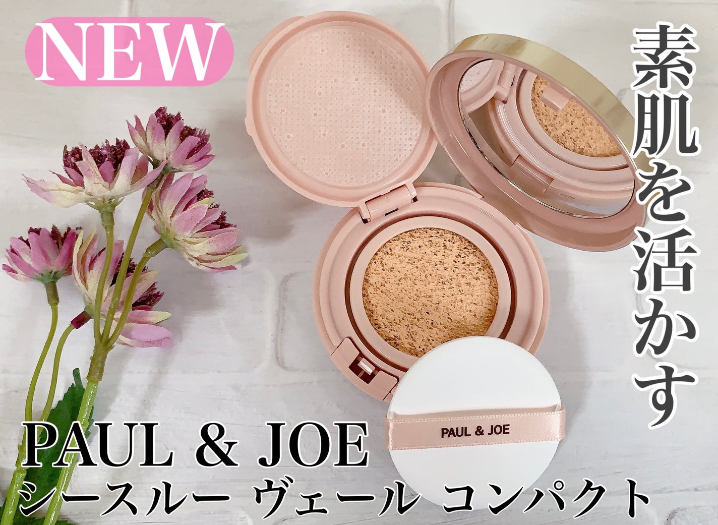 シースルー ヴェール コンパクト/PAUL & JOE BEAUTE/ファンデーションを使ったクチコミ(1枚目)