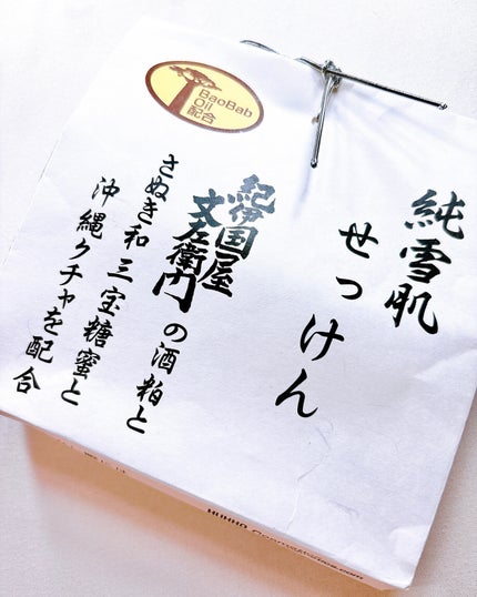 chikarina on LIPS 「【昔ながらの安心固形石鹸】純雪肌せっけん(乾燥/毛穴/UVケア..」(2枚目)