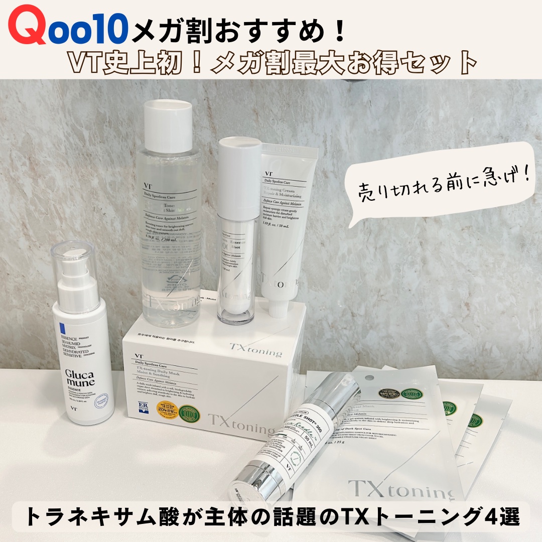 TXトーニングトナー/VT/化粧水を使ったクチコミ（1枚目）