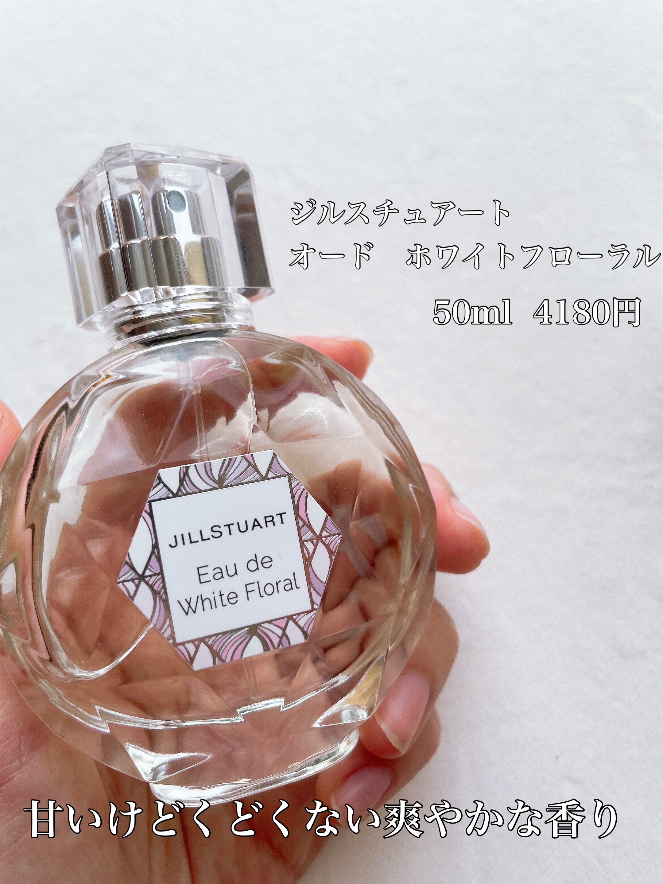 ジルスチュアート オード ホワイトフローラル/JILL STUART/香水(レディース)を使ったクチコミ（2枚目）