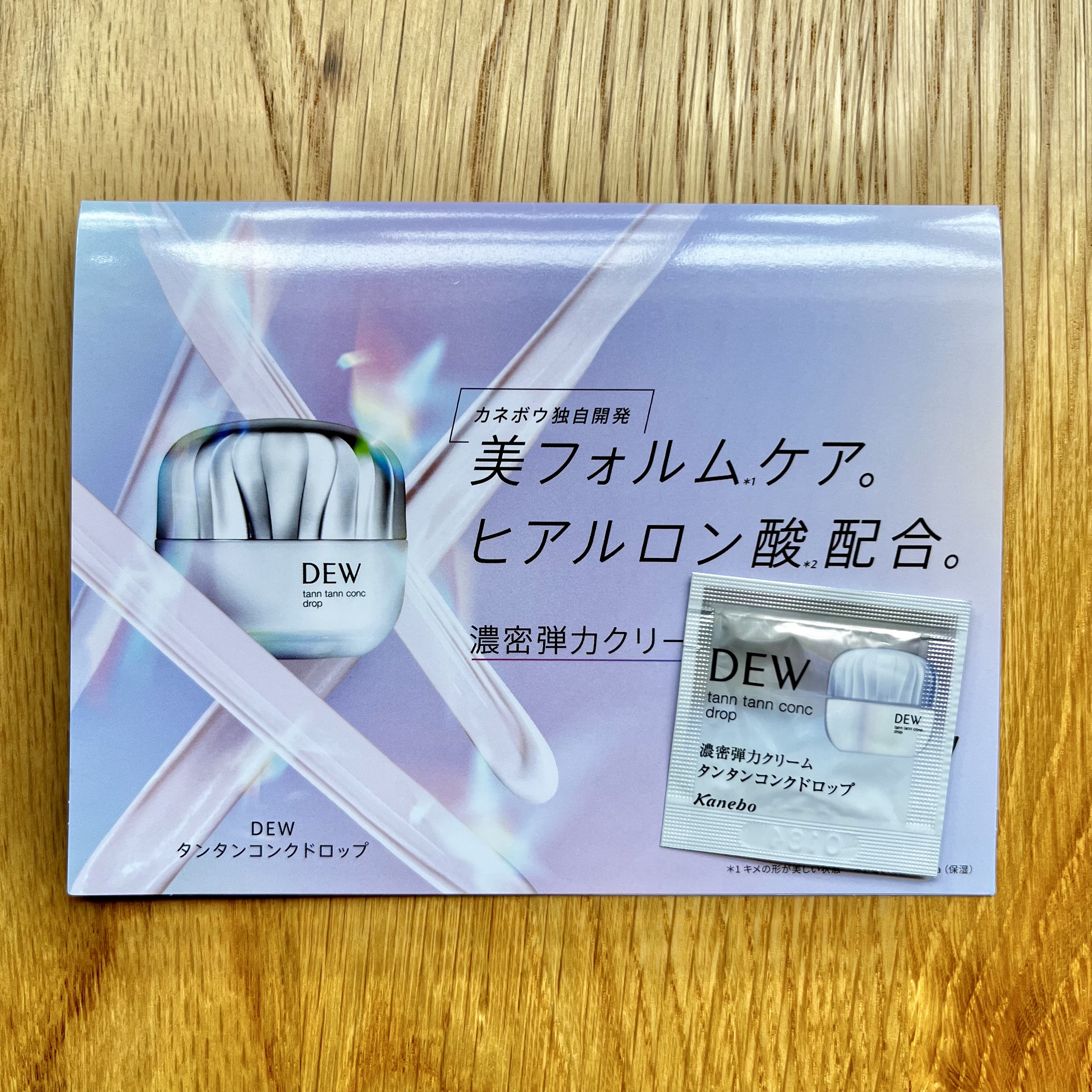 タンタンコンクドロップ 本体 55g/DEW/フェイスクリームを使ったクチコミ（2枚目）