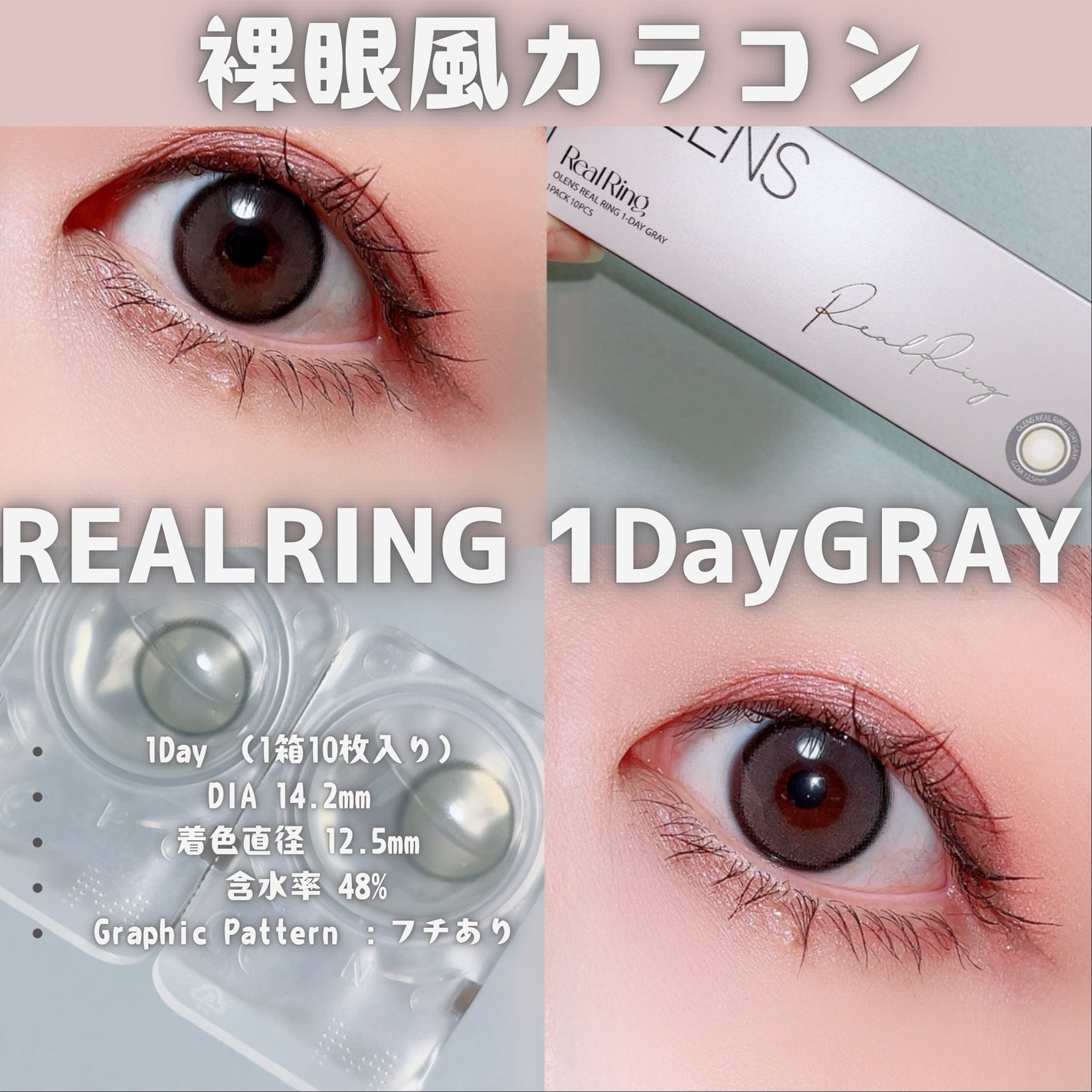 Real Ring 1day/OLENS/ワンデー(1DAY)カラコンを使ったクチコミ(2枚目)