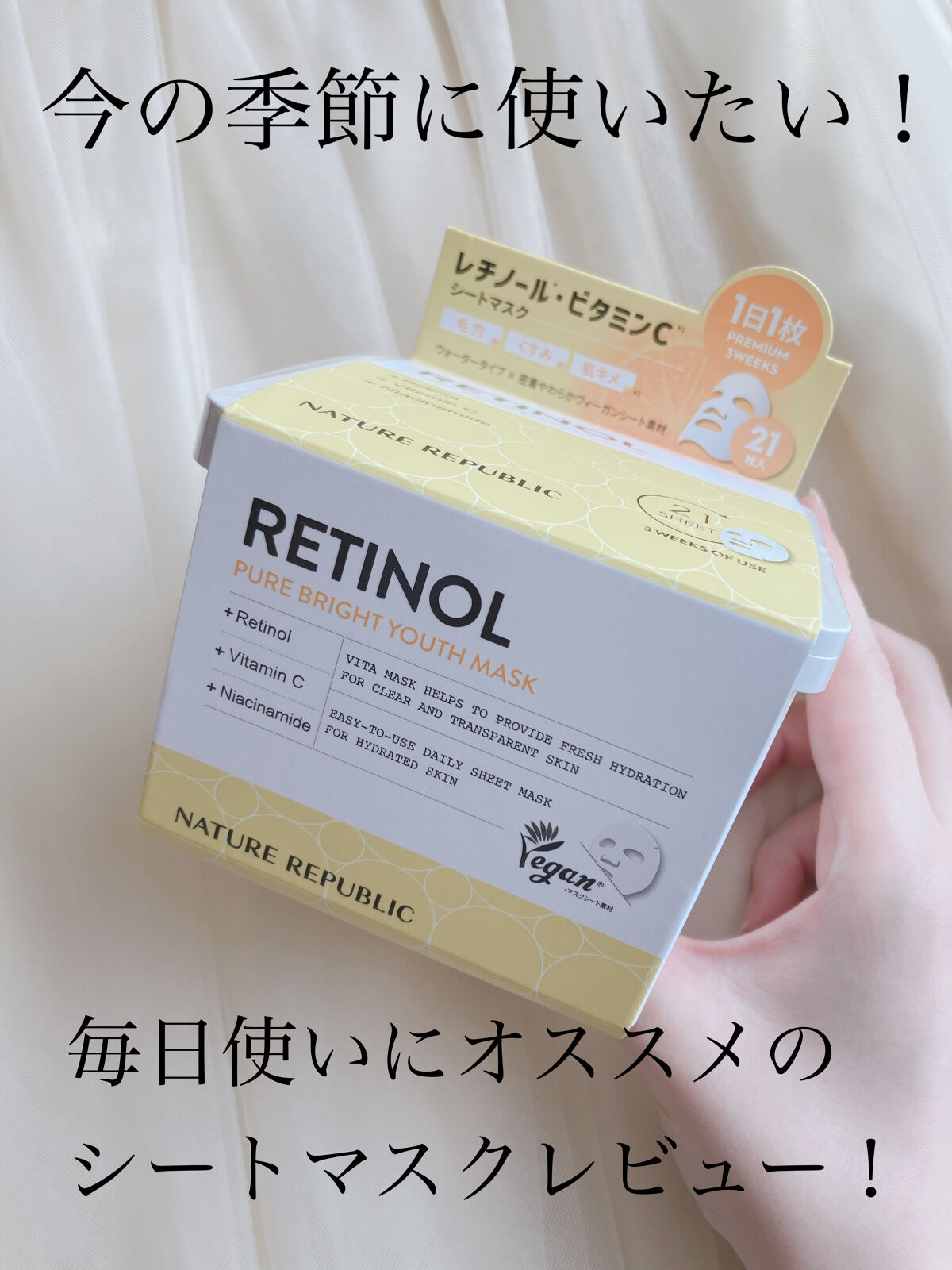 キューブマスク レチノール/ネイチャーリパブリック/シートマスク・パックを使ったクチコミ（1枚目）