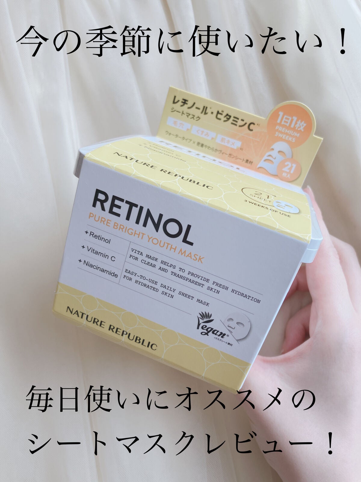 キューブマスク レチノール/ネイチャーリパブリック/シートマスク・パックを使ったクチコミ(1枚目)
