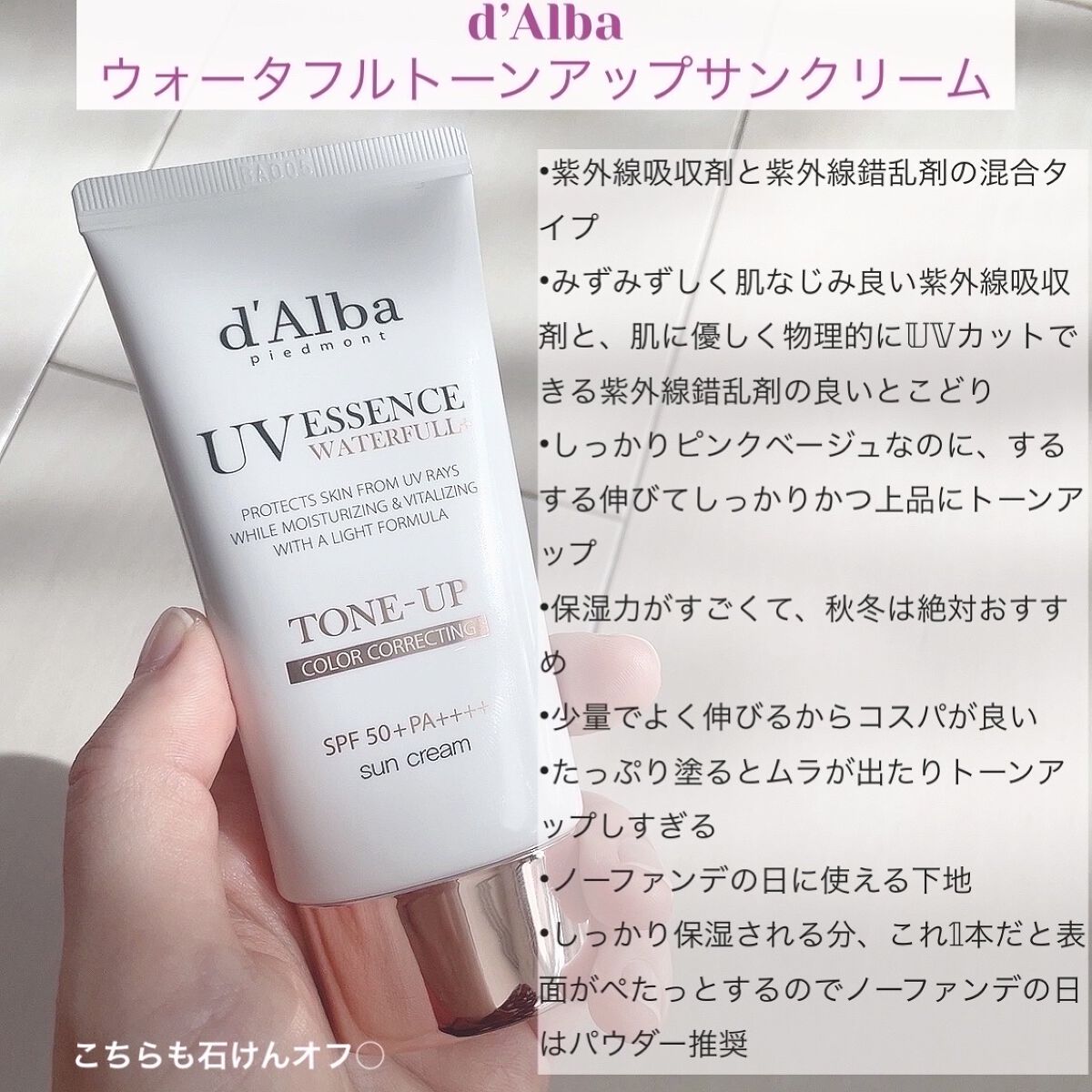 ウォータフルマイルドサンクリーム/ダルバ/日焼け止めクリームを使ったクチコミ（3枚目）