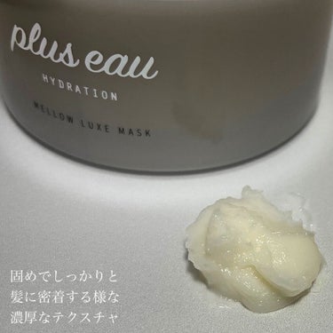 メロウリュクスマスク ジャータイプ/plus eau/洗い流すヘアトリートメントを使ったクチコミ（3枚目）