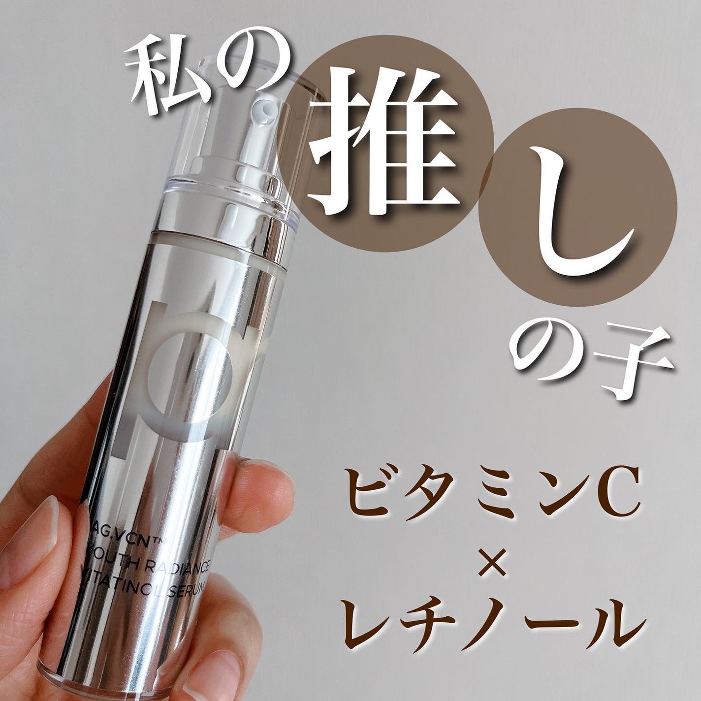 ユース ラディアンス ビタチノール セラム/primera/美容液を使ったクチコミ(1枚目)