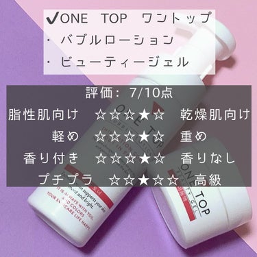 バブルローション/ONE TOP/化粧水を使ったクチコミ（2枚目）