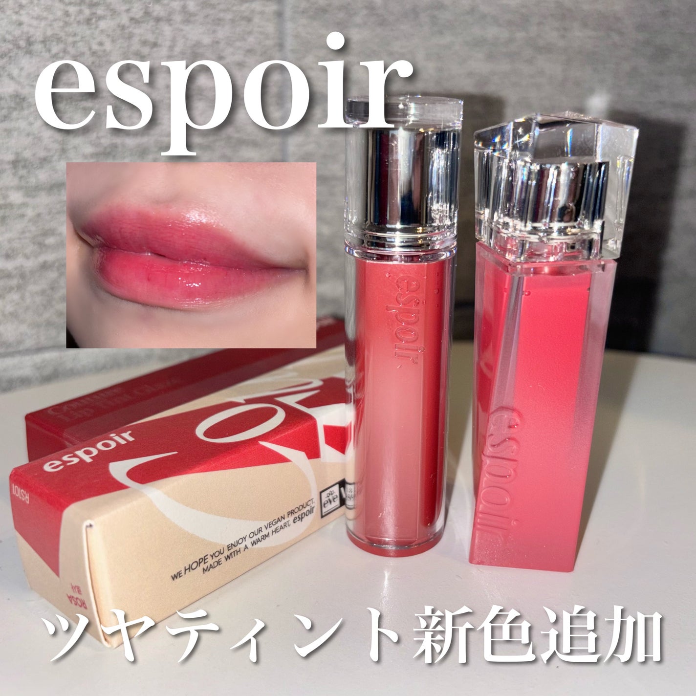 クチュールリップティントグレイズ/espoir/リップティントを使ったクチコミ(1枚目)
