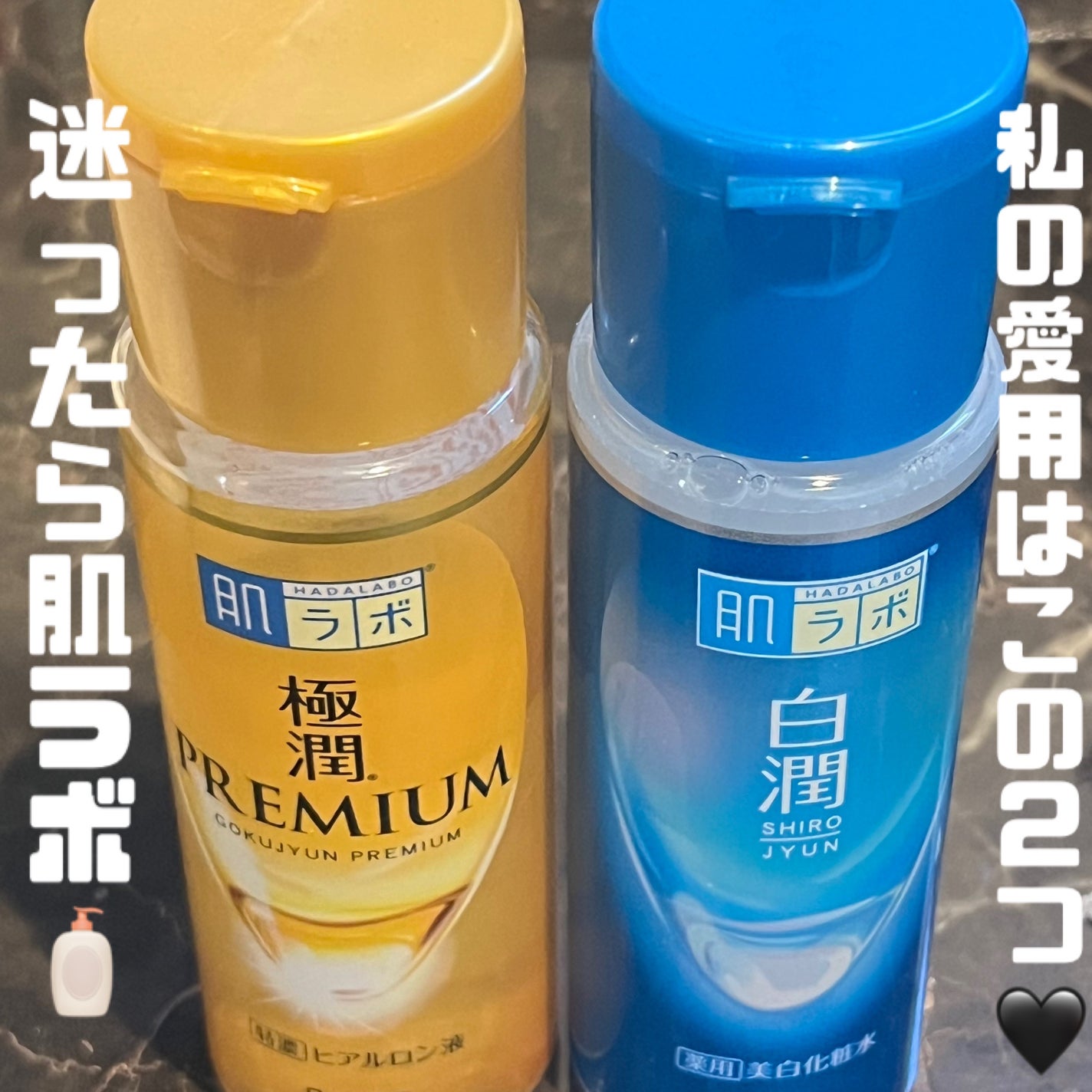 極潤プレミアムヒアルロン液(ハダラボスーパーモイスト化粧水c)/肌ラボ/化粧水を使ったクチコミ(1枚目)