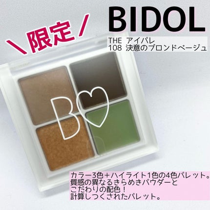 THE アイパレR/b idol/アイシャドウパレットを使ったクチコミ(2枚目)