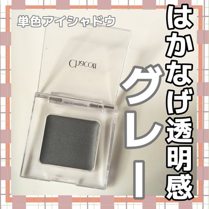 マルチカラーバリエーション シルキー/チャコット・コスメティクス/単色アイシャドウを使ったクチコミ(1枚目)