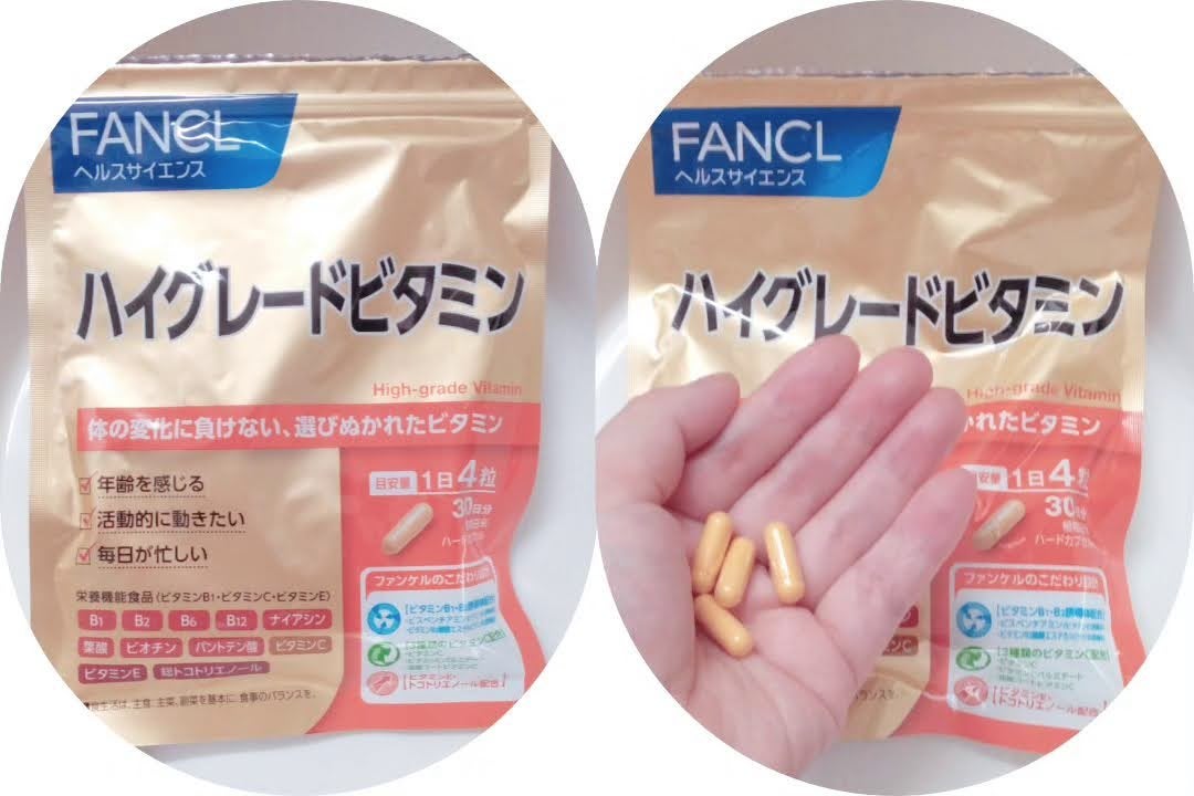 ハイグレードビタミン/ファンケル/健康サプリメントを使ったクチコミ(2枚目)