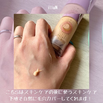 コラーゲンモイスチャースキンベース/illuN/化粧下地を使ったクチコミ(4枚目)