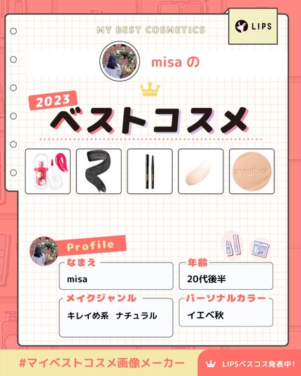 Misa on LIPS 「はじめまして.。o○🧡🧸お気に入りコスメを投稿&コスメ好きさん..」(1枚目)