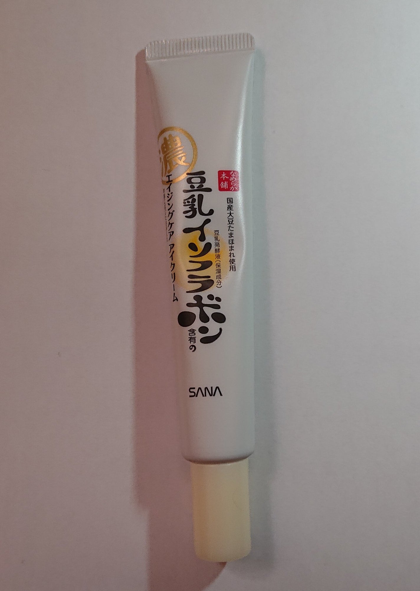 リンクルアイクリーム N/なめらか本舗/アイケア・アイクリームを使ったクチコミ(1枚目)