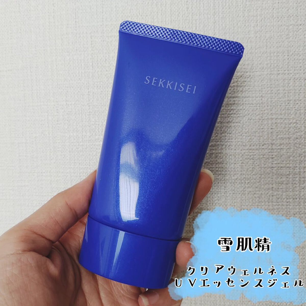 クリアウェルネス ＵＶエッセンスジェル/雪肌精/日焼け止めジェルを使ったクチコミ（1枚目）