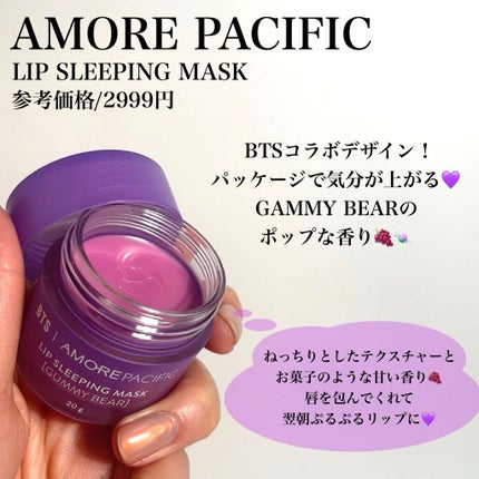 リップスリーピングマスク/LANEIGE/リップバームを使ったクチコミ(4枚目)