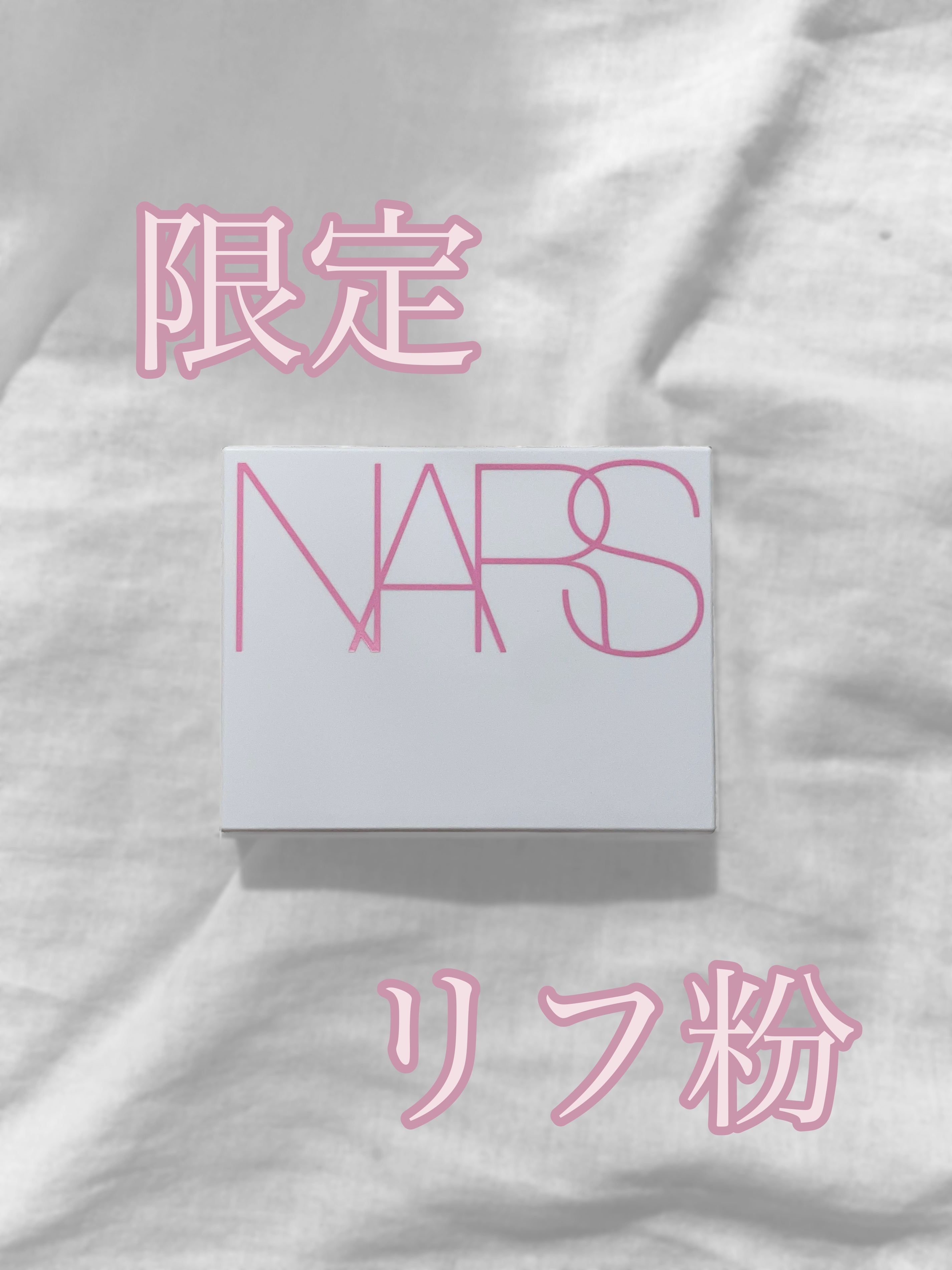 ライトリフレクティングセッティングパウダー　プレスト　N/NARS/プレストパウダーを使ったクチコミ（1枚目）