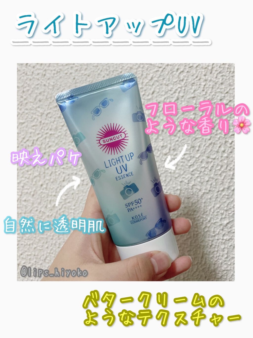 サンカットR ライトアップUV エッセンス/サンカット®/日焼け止めローションを使ったクチコミ（2枚目）