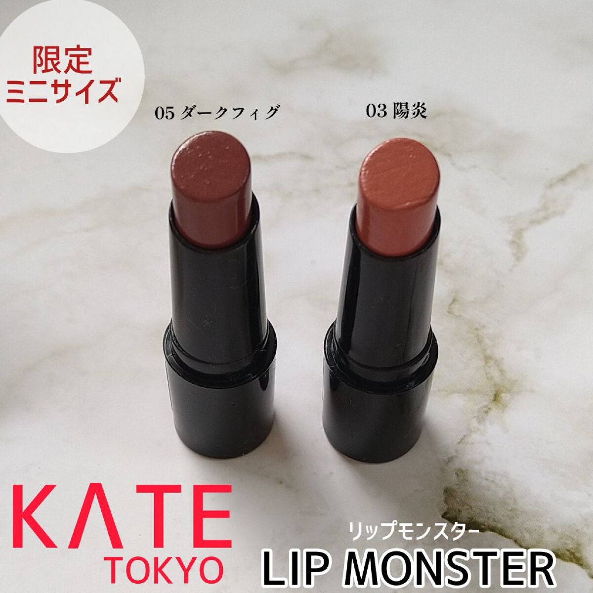 ケイト リップモンスター/KATE/口紅を使ったクチコミ(1枚目)