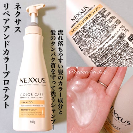 ネクサス リペア&カラープロテクト シャンプー/トリートメント/NEXXUS(ネクサス)/市販シャンプーを使ったクチコミ(2枚目)