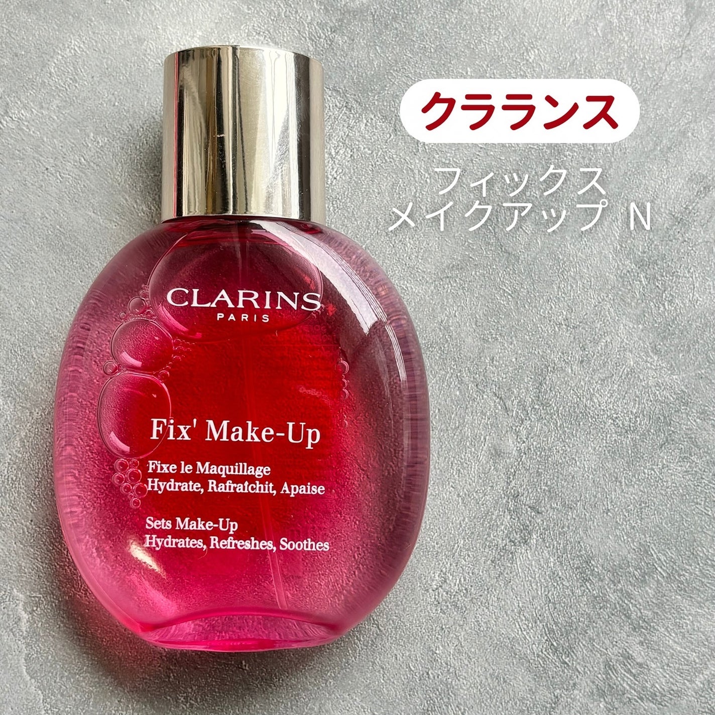フィックス メイクアップ/CLARINS/ミスト状化粧水を使ったクチコミ(2枚目)