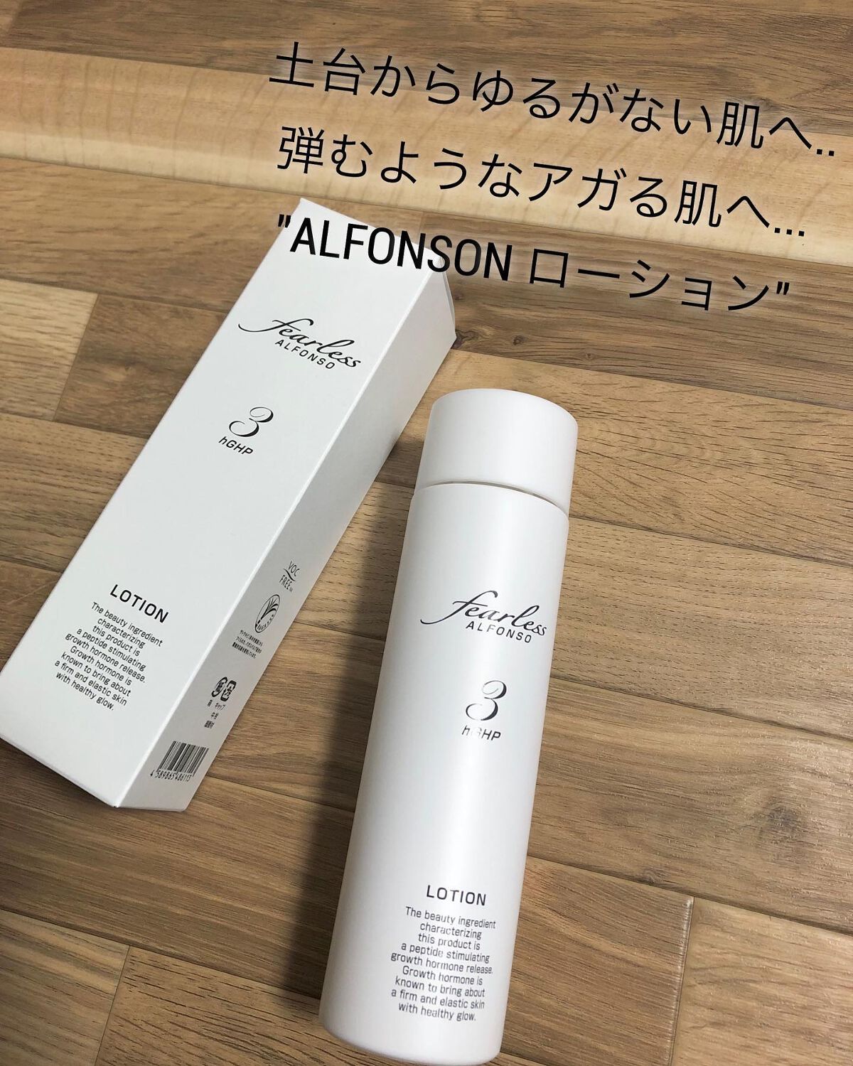 アルフォンソ ローション /fearless/化粧水を使ったクチコミ（1枚目）