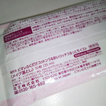 ふくだけコットン うるおいリッチ うるっとモイスト/ビオレ/クレンジングシートを使ったクチコミ(4枚目)