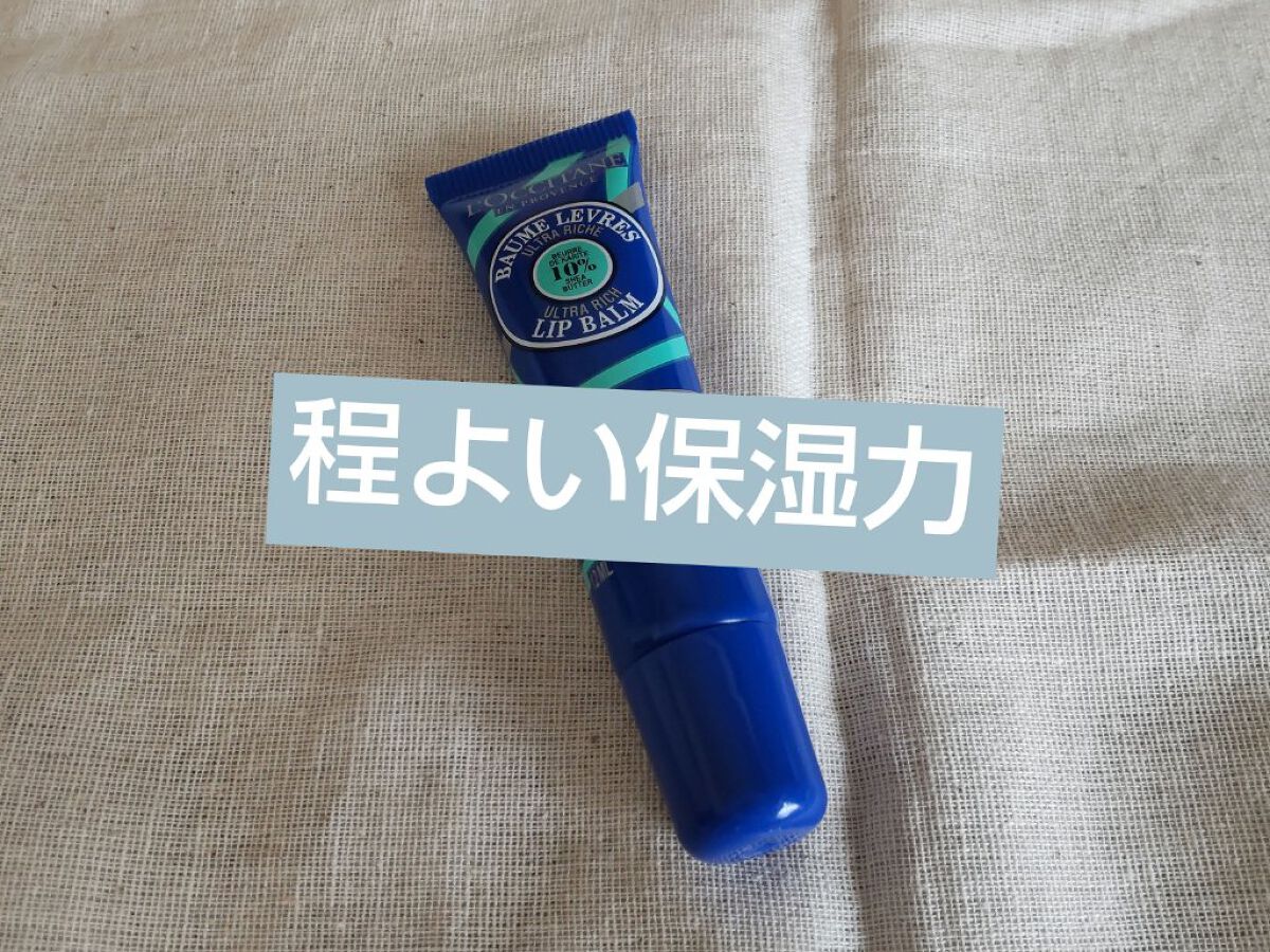 クラシックシア リップバーム/L'OCCITANE/リップバームを使ったクチコミ（1枚目）