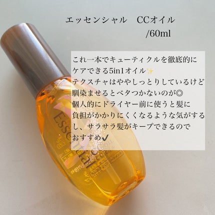 CCオイル/エッセンシャル/ヘアオイルを使ったクチコミ(2枚目)