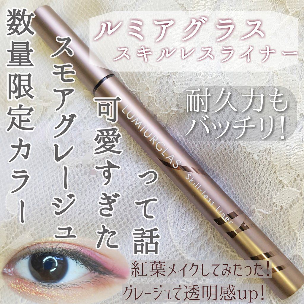 スキルレスライナー/LUMIURGLAS/リキッドアイライナーを使ったクチコミ（1枚目）