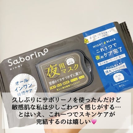 お疲れさマスク アンドブラック/サボリーノ/シートマスク・パックを使ったクチコミ(5枚目)