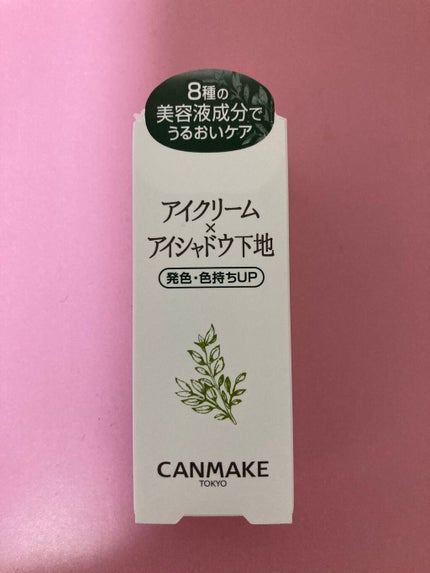 アイクリームプライマー/キャンメイク/アイシャドウベースを使ったクチコミ(2枚目)