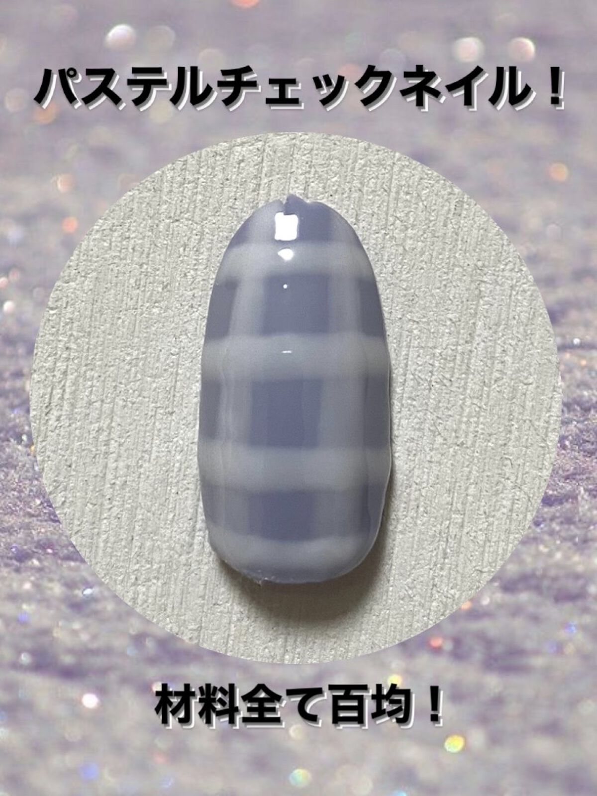 BRG ジェルネイル/DAISO/ジェルネイルを使ったクチコミ（1枚目）