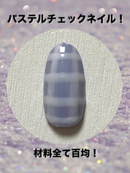 BRG ジェルネイル/DAISO/ジェルネイルを使ったクチコミ(1枚目)