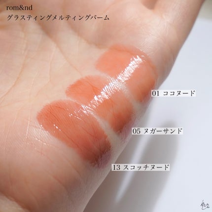 グラスティングメルティングバーム/rom&nd/リップバームを使ったクチコミ(5枚目)