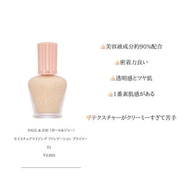 モイスチュアライジング ファンデーション プライマー/PAUL & JOE BEAUTE/化粧下地を使ったクチコミ（2枚目）