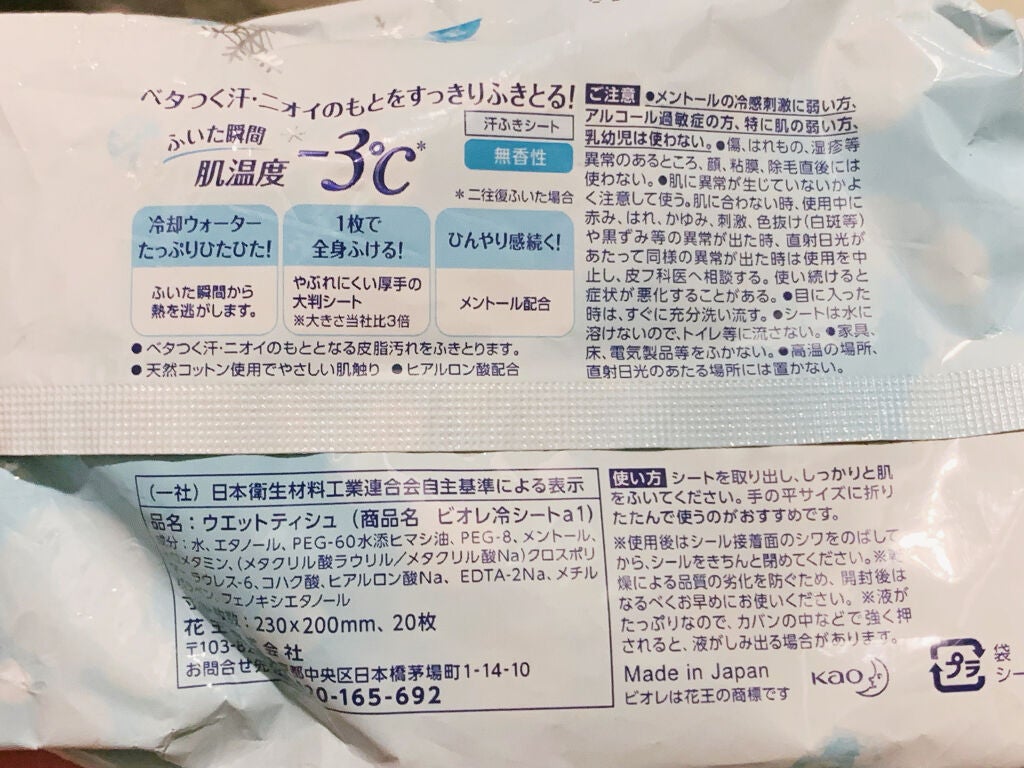 冷シート 無香性/ビオレ/ボディシートを使ったクチコミ(2枚目)