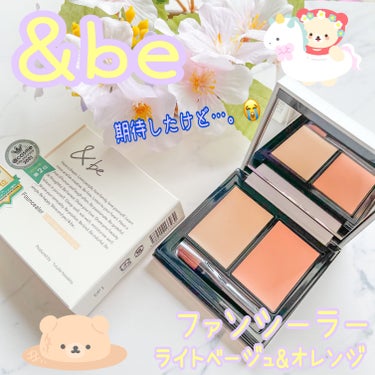 ブランド：&be
品名：ファンシーラー
色：ライトベージュ&オレンジ
価格（税込み）：3,850円
・SPF20 PA++

ある程度は隠れますが、春夏はヨレやすいですし、コロナ禍でマスク有りで使ってみ